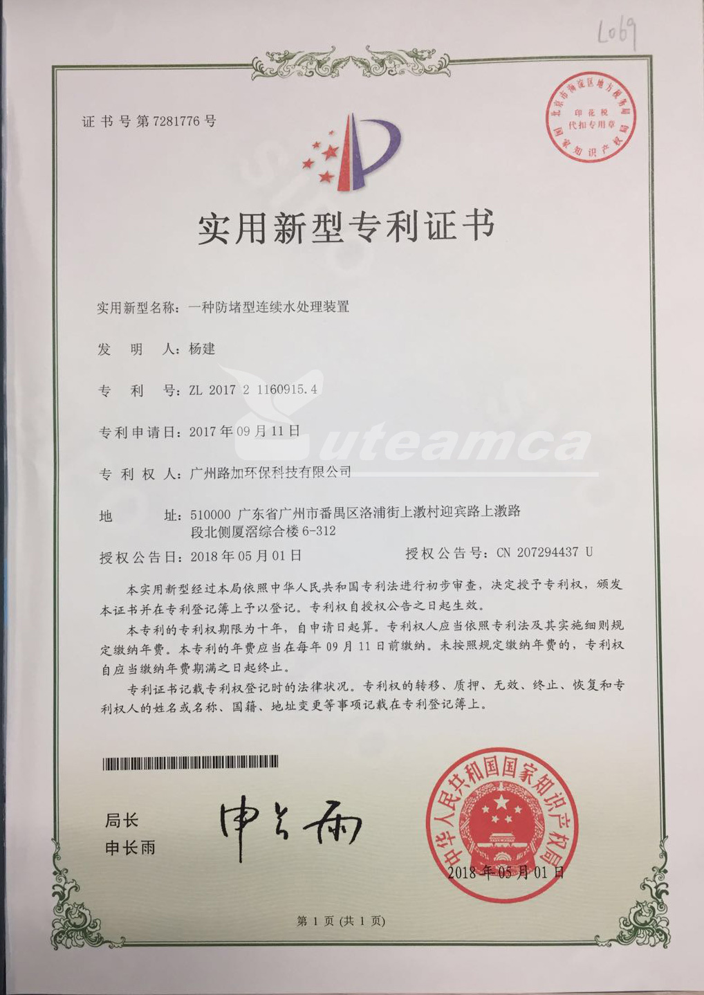 喜讯！广州路加获得两种实用新型专利证书